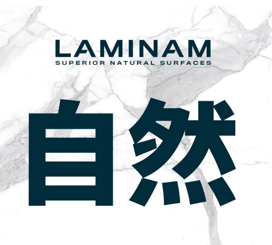 LAMINAM大理石系列巖板｜天然大理石的完美進(jìn)階